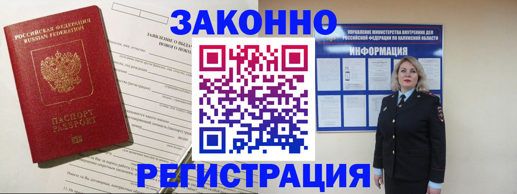 временная регистрация законно в Тулуне